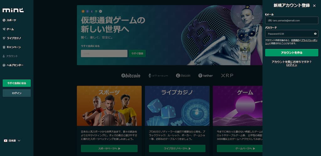 ミントカジノの登録画面