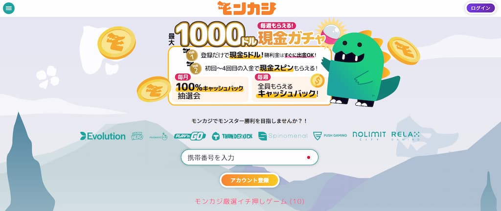 モンカジのインターフェース