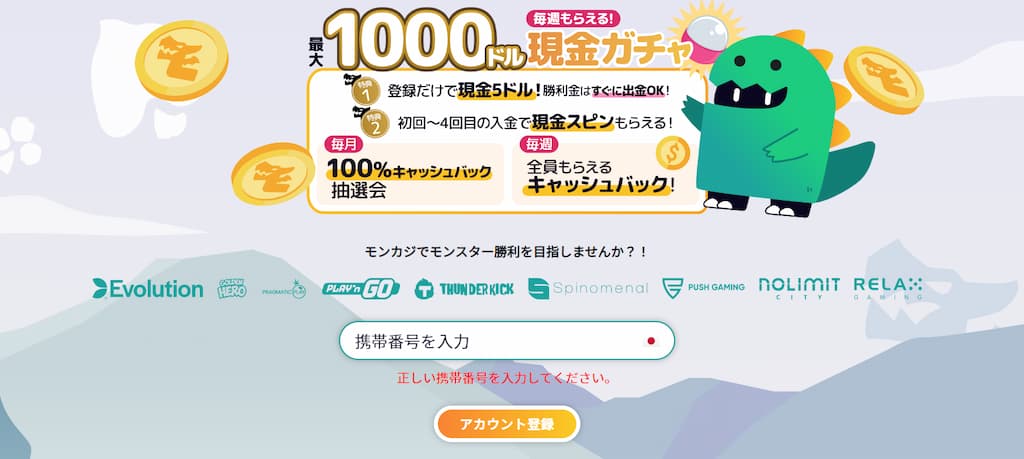 モンカジのトップページ