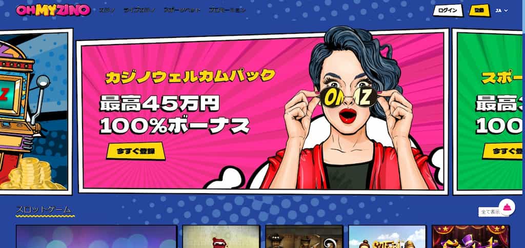 OhMyZinoカジノの登録ボタン