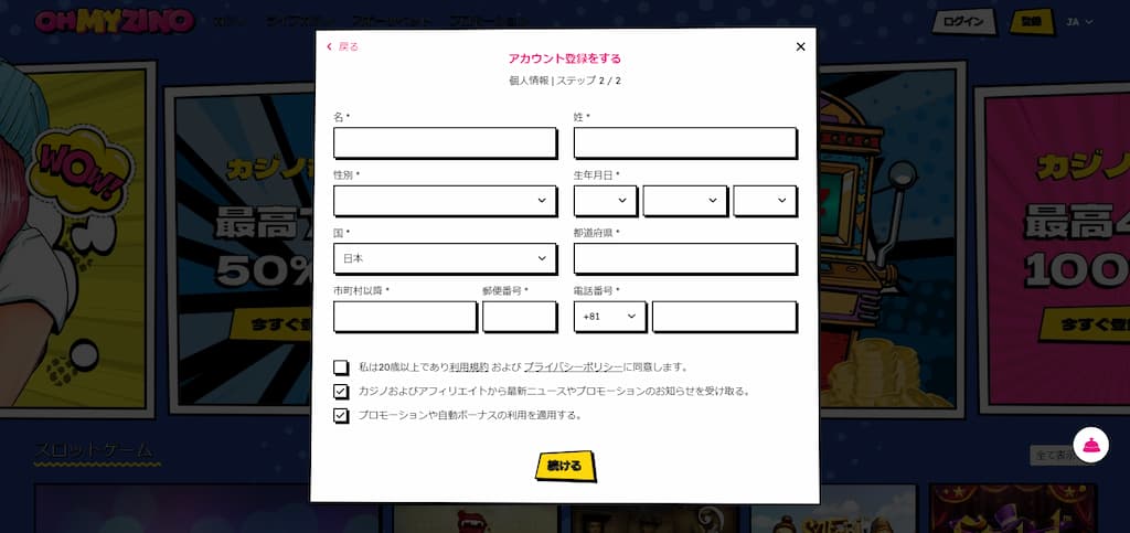 OhMyZinoカジノの登録画面2