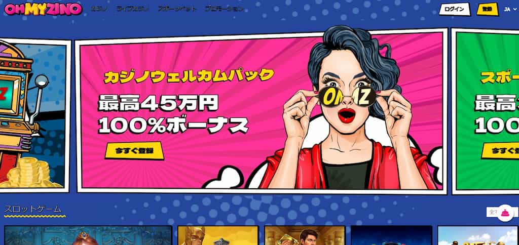 OhMyZinoカジノのトップページ