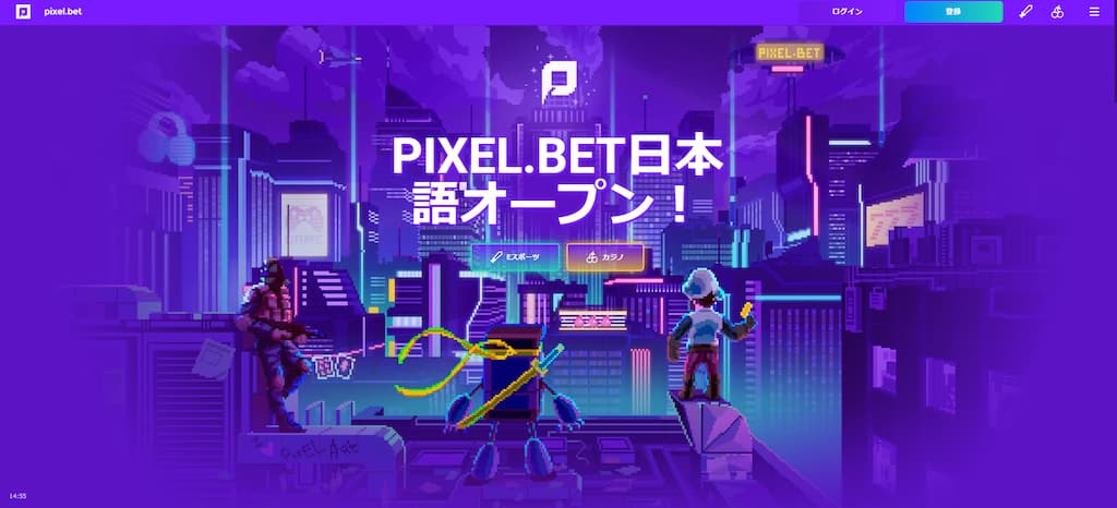 ピクセルベットの登録ボタン