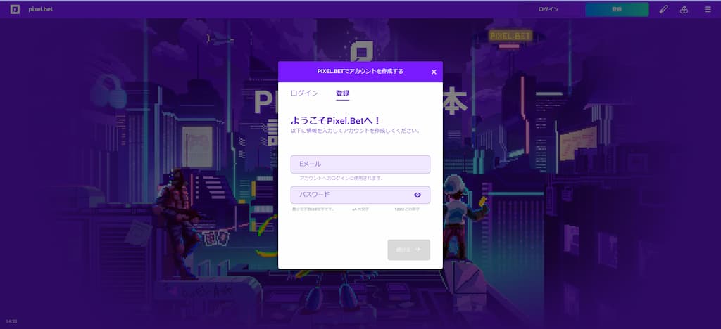 ピクセルベットの登録画面