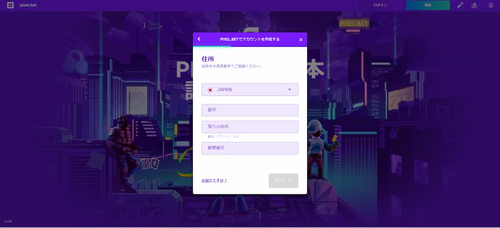 ピクセルベットの登録画面2