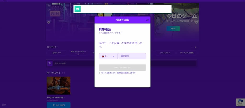 ピクセルベットの登録画面5
