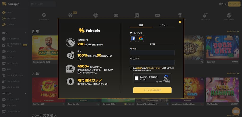 フェアスピンカジノの登録画面