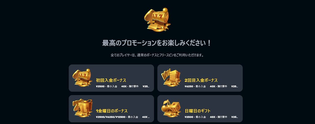 ロケットプレイカジノのボーナス
