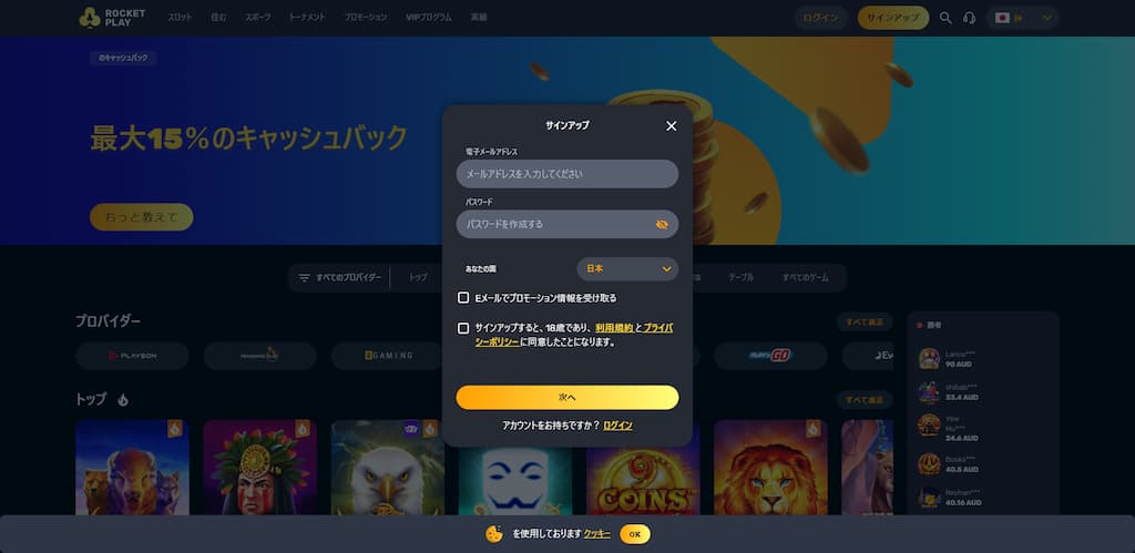 ロケットプレイカジノの登録画面
