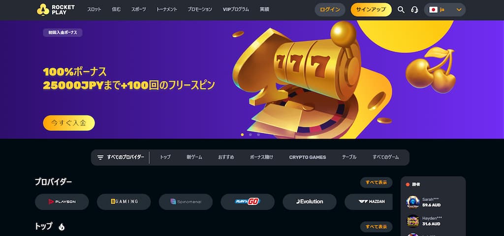 ロケットプレイカジノのトップ画面