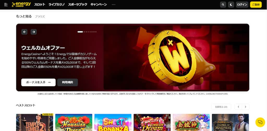 エナジーカジノのインターフェース