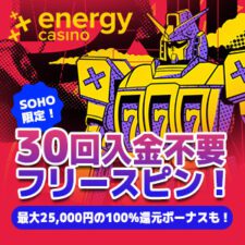 エナジーカジノ