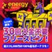 エナジーカジノ