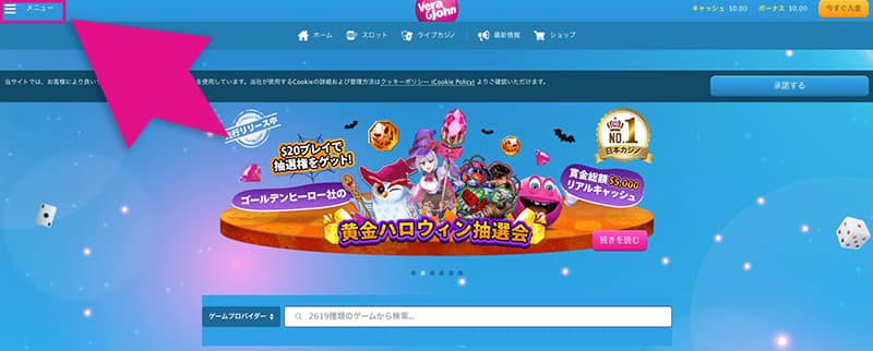 ベラジョンカジノのメニューボタン
