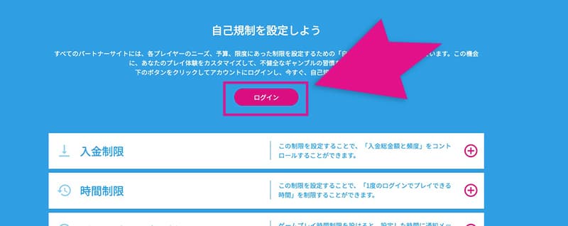 ベラジョンカジノの自己規制ボタン