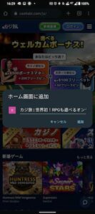Androidのホーム画面に追加