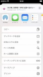 iPhoneのホーム画面追加