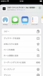 iphoneのメニュー