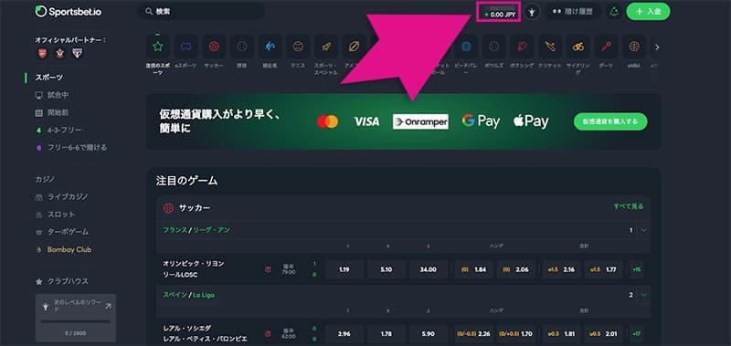 スポーツベットアイオーのウォレット