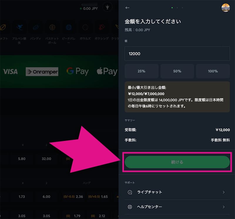 スポーツベットアイオーの出金申請