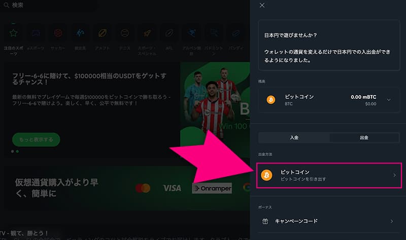 スポーツベットアイオーのビットコイン