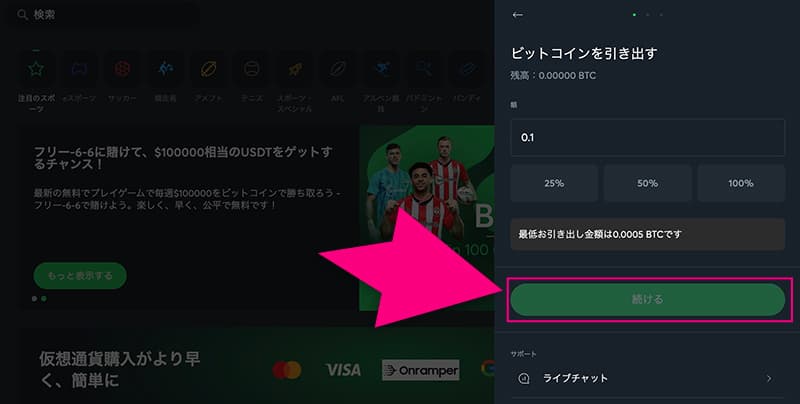 スポーツベットアイオーの出金申請