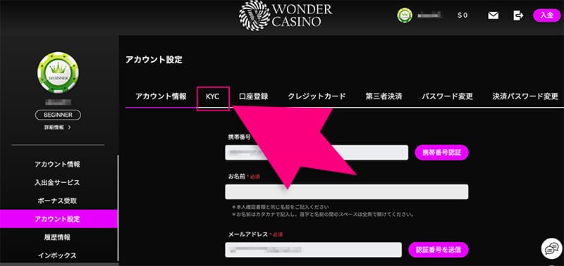 ワンダーカジノのKYC