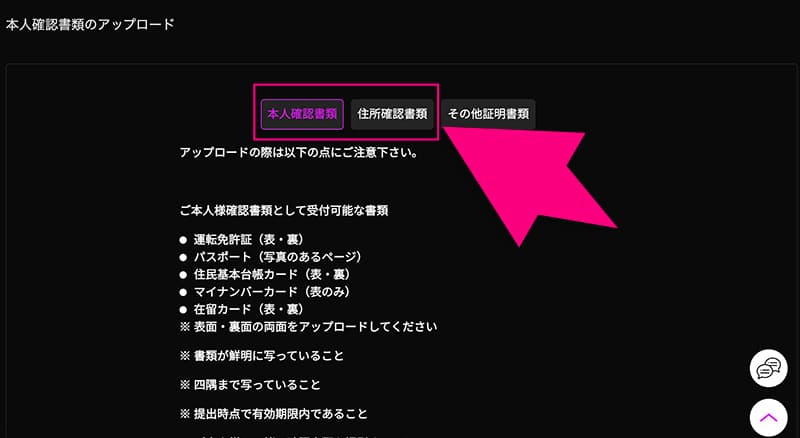 ワンダーカジノの本人確認書類と住所確認書類