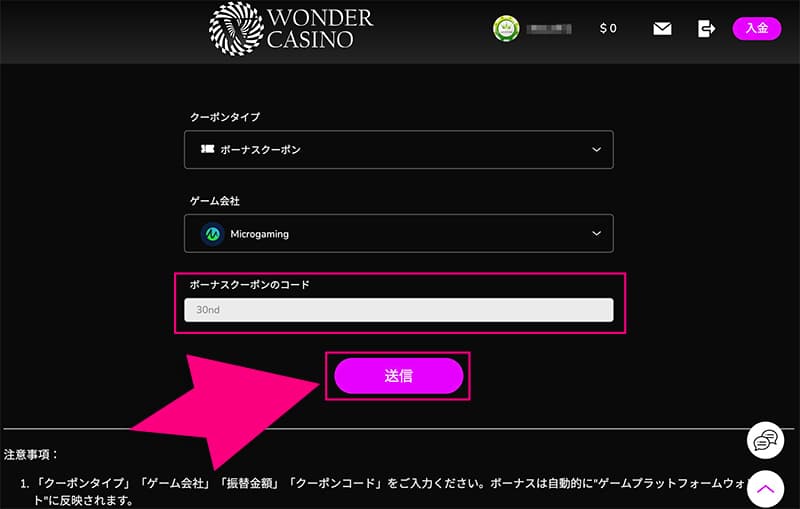 ワンダーカジノのクーポン画面3