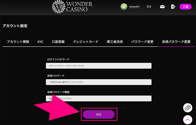ワンダーカジノの決済パスワード設定画面