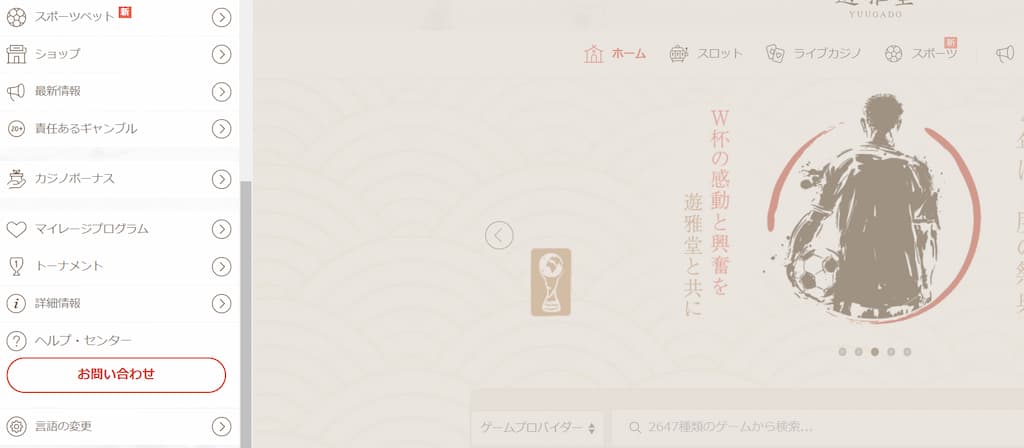 遊雅堂（ゆうがどう）の詳細情報