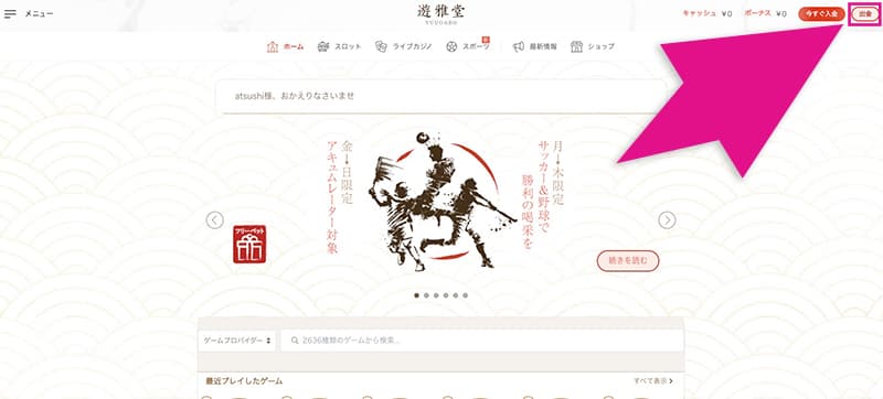 遊雅堂（ゆうがどう）の出金ボタン