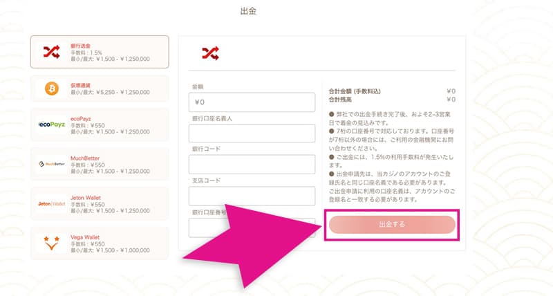 遊雅堂（ゆうがどう）の出金するボタン