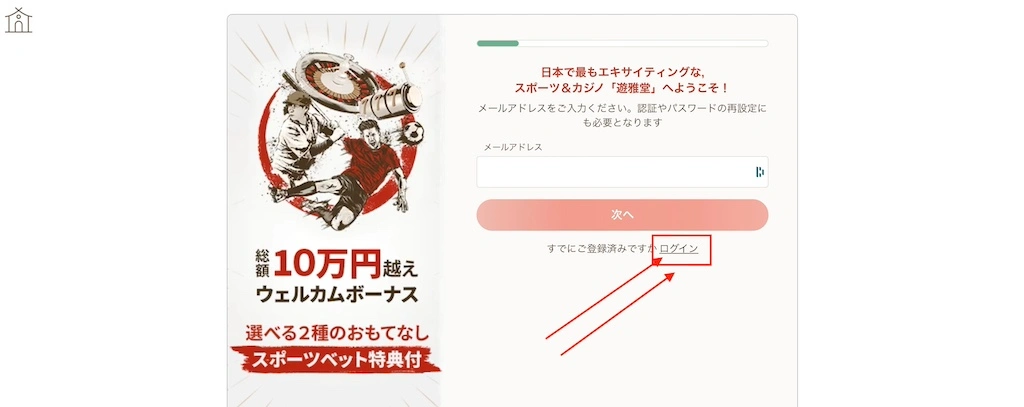 遊雅堂（ゆうがどう）のログインボタン