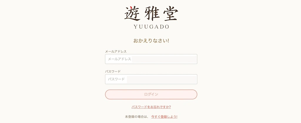 遊雅堂（ゆうがどう）のログインボタン