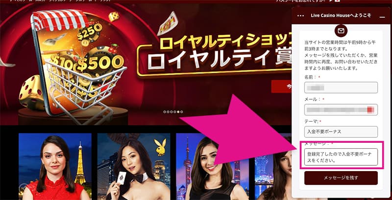 ライブカジノハウスの入金不要ボーナス