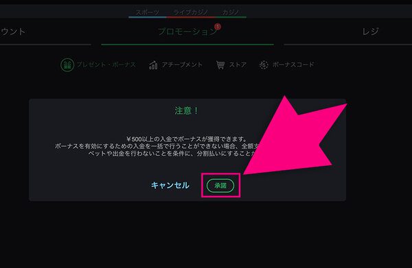 ボンズカジノ承認ボタン
