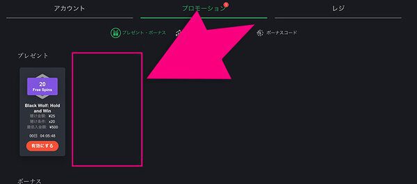 ボンズカジノ矢印