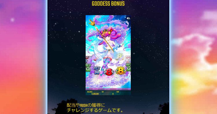 dreams of gold delight goddess bonus