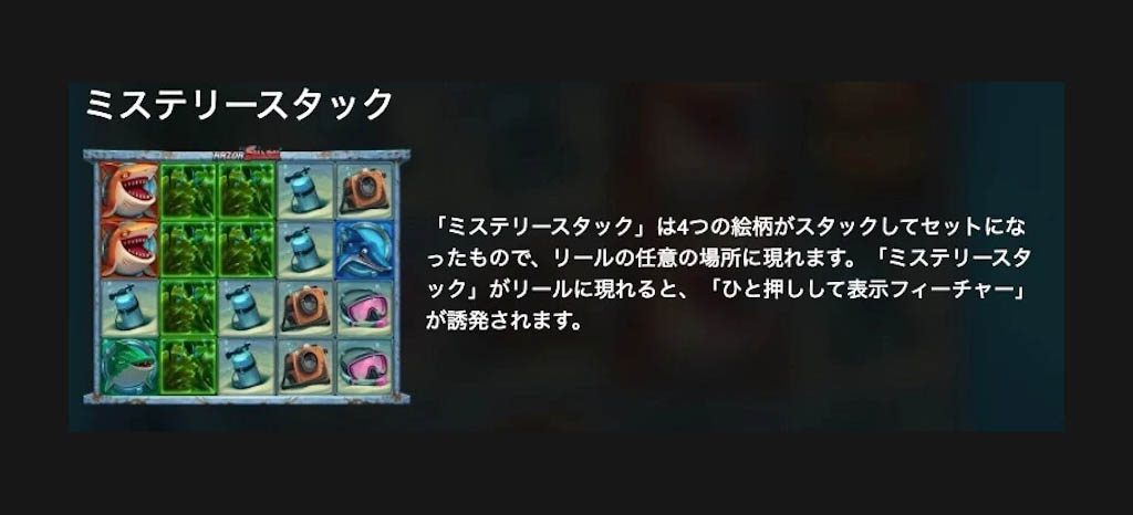 ミステリースタック razor shark