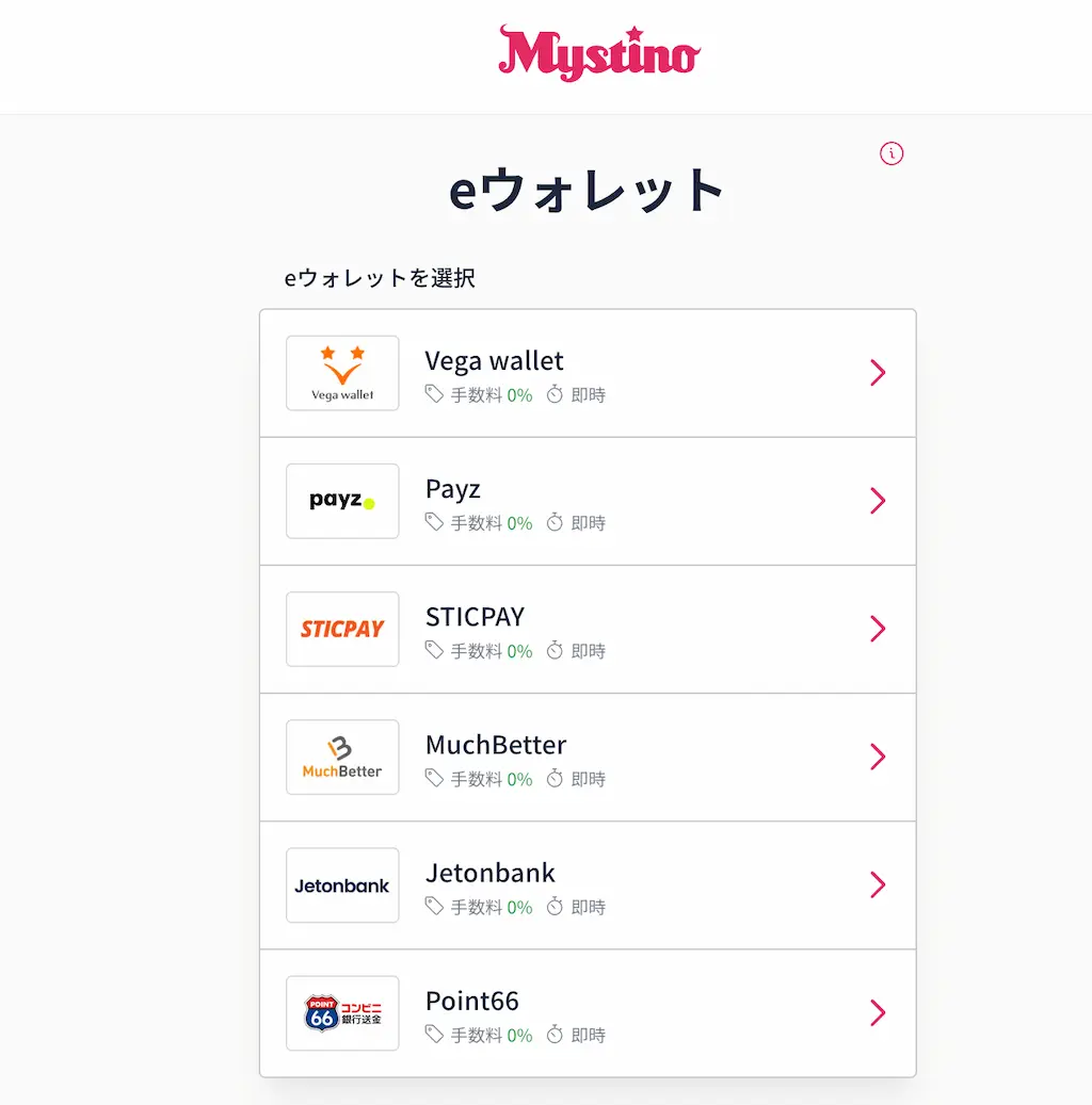 ミスティーノ-eウォレット