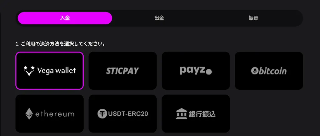 ワンダーカジノ-決済方法