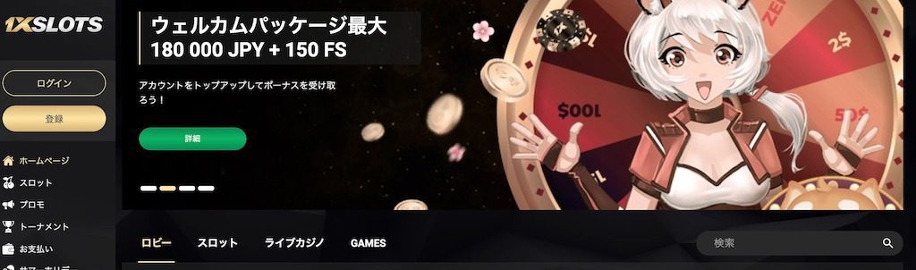 1xslots-マイナー-入金不要ボーナス