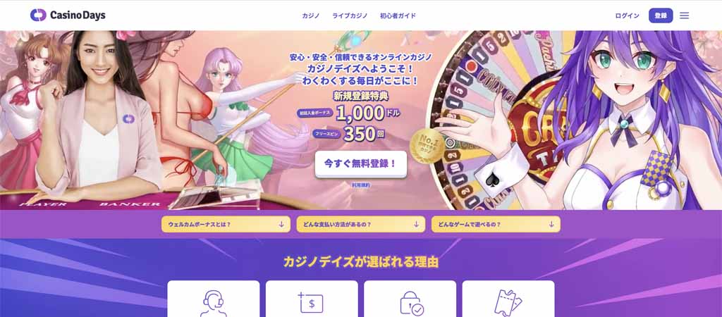 カジノデイズ ホームページ