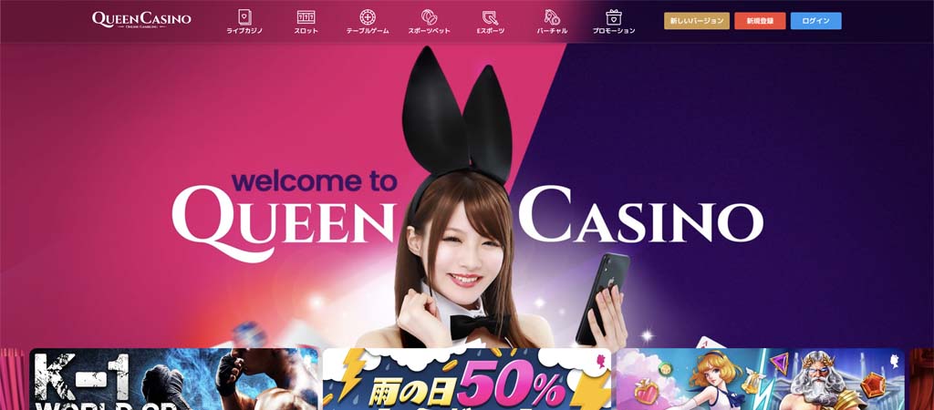 クイーンカジノホームページ