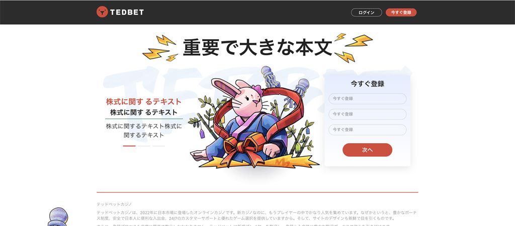 テッドベット ホームページ
