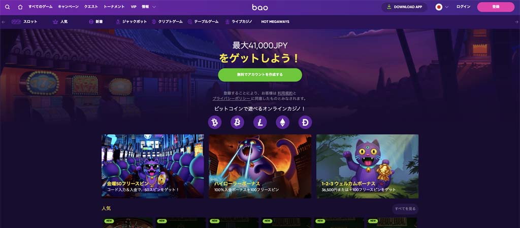 バオカジノーホームページ