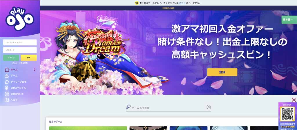 プレイオジョホームページ