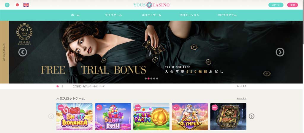 ユースカジノホームページ