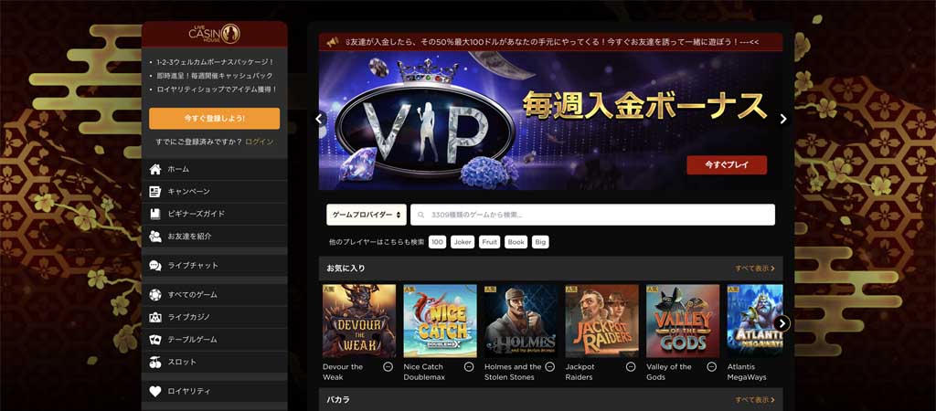 ライブカジノハウス ホームページ